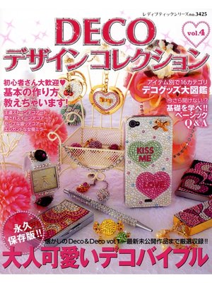 cover image of DecoデザインコレクションVolume4